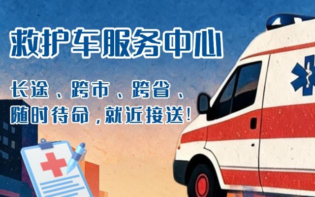 刚察救护车出租